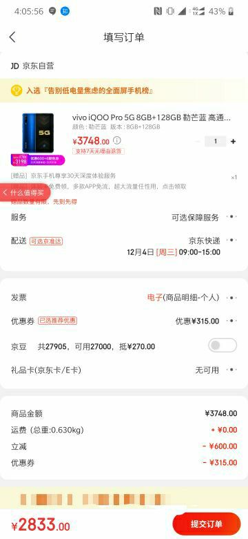 订单截图