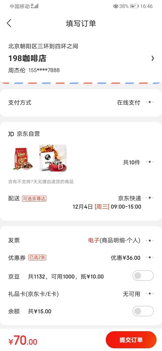 订单截图