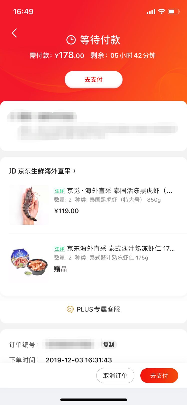 订单截图