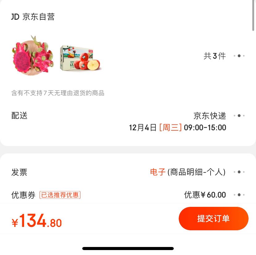 订单截图