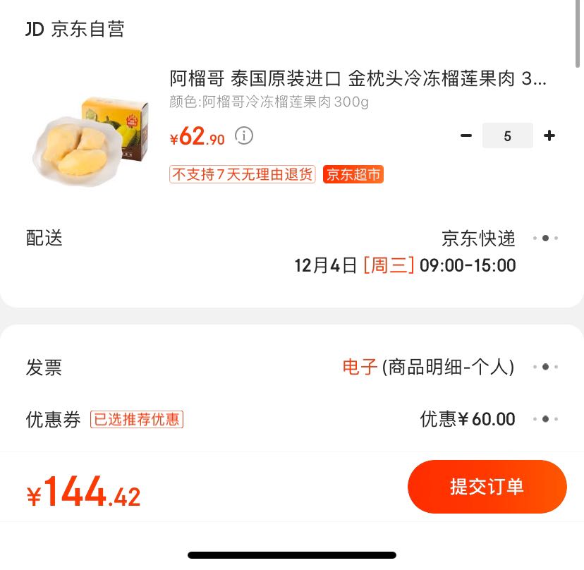 订单截图