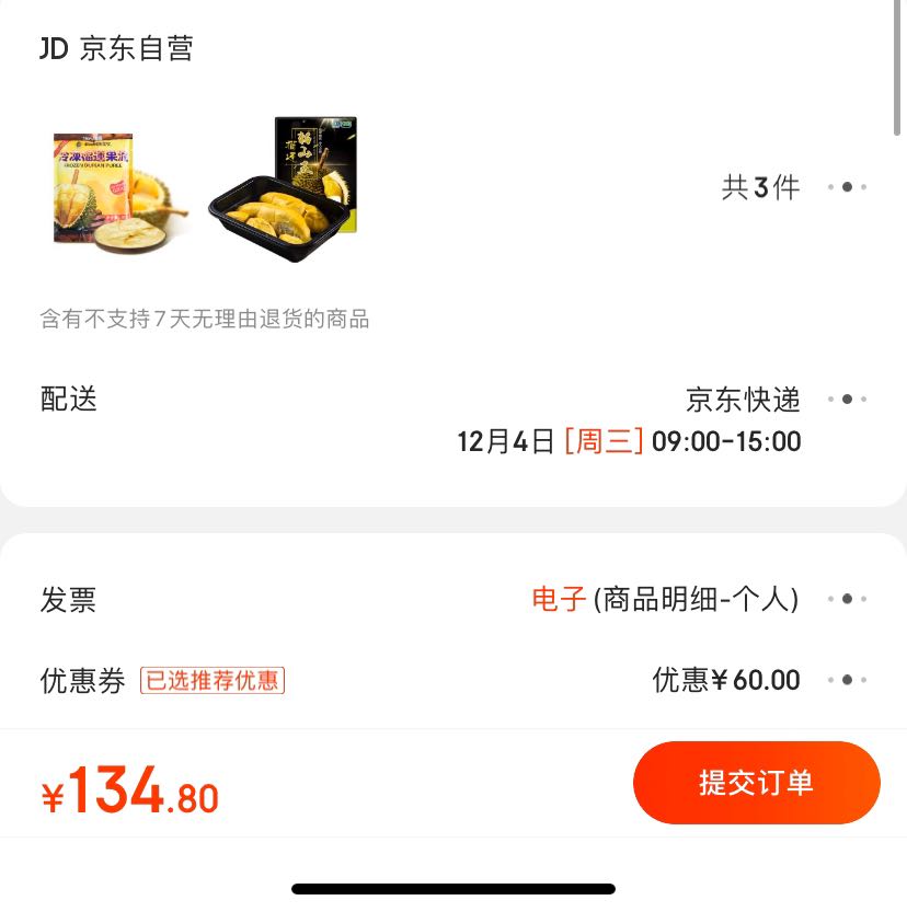 订单截图