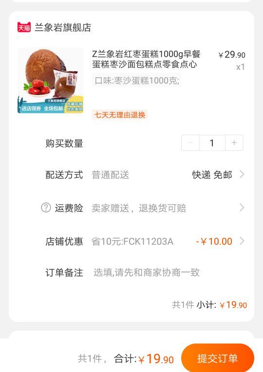 订单截图