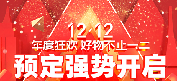 百大易购 12.12年度狂欢 主会场