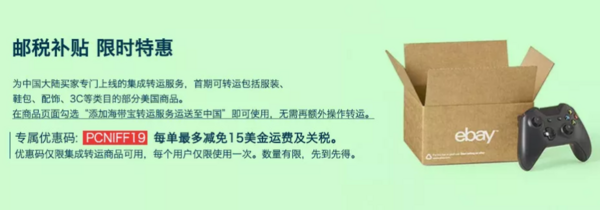 eBay集成转运上线!快捷省心,海淘一步到位