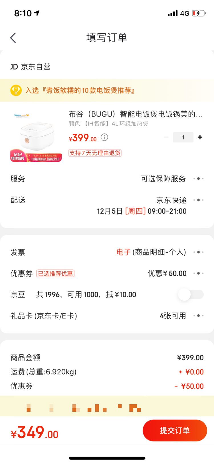 订单截图