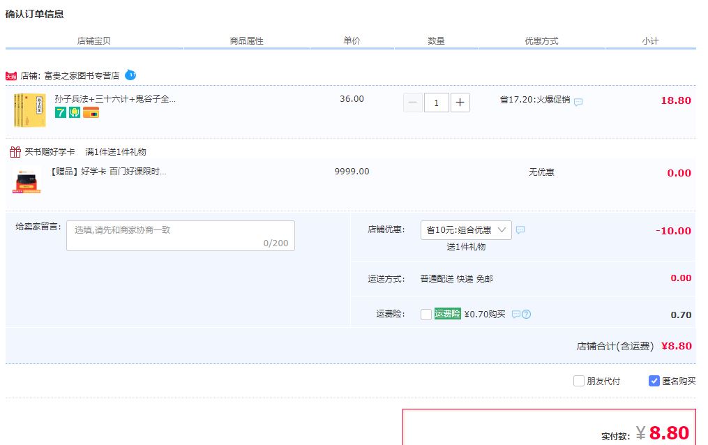 订单截图