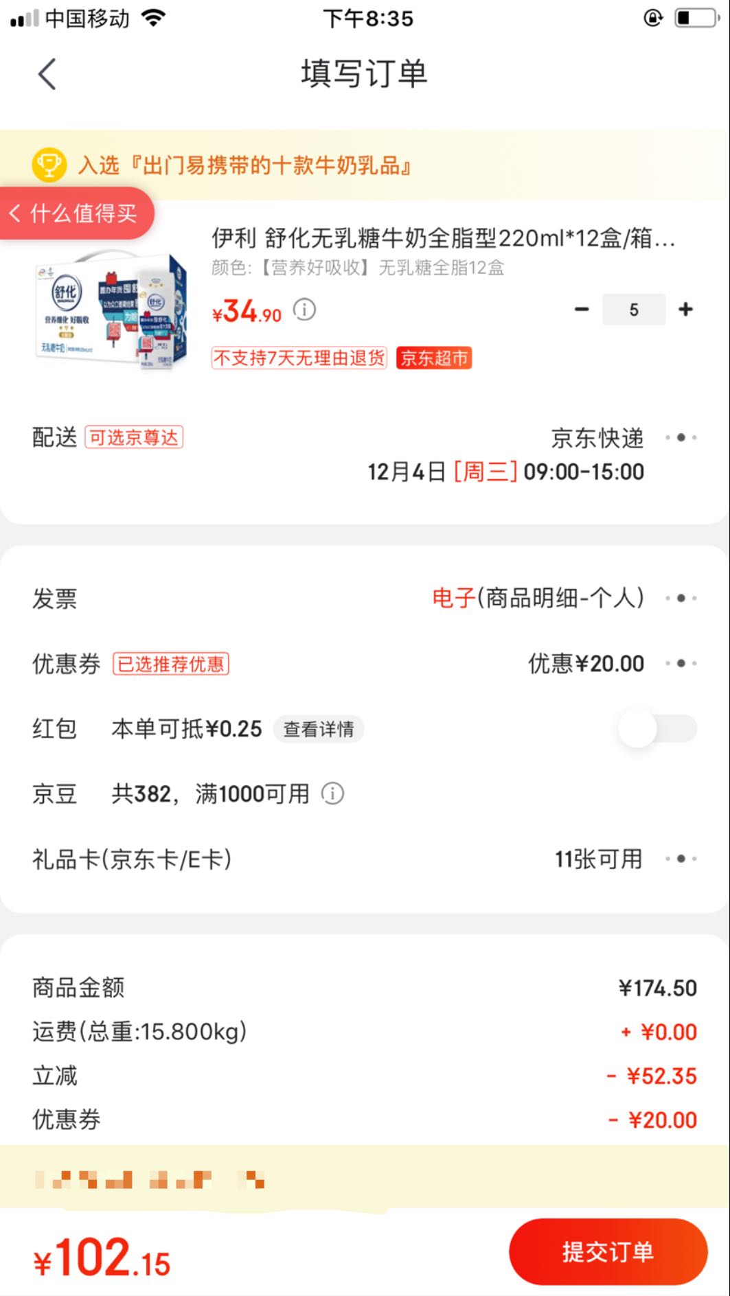 订单截图