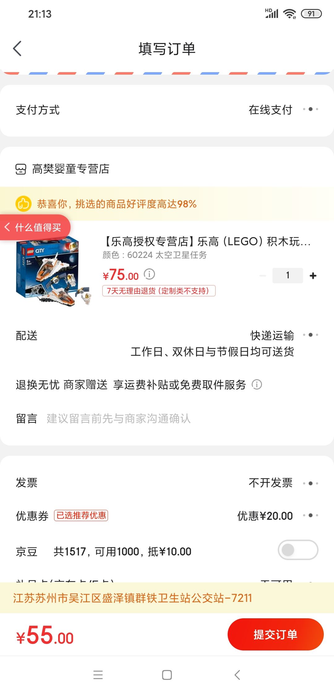 订单截图