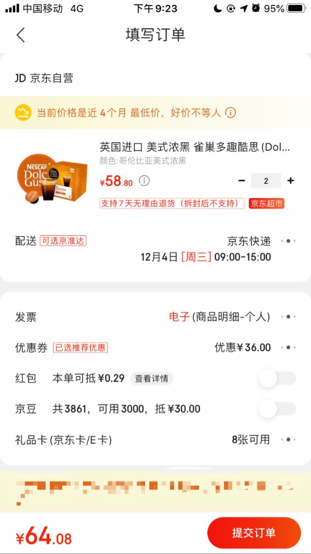 订单截图