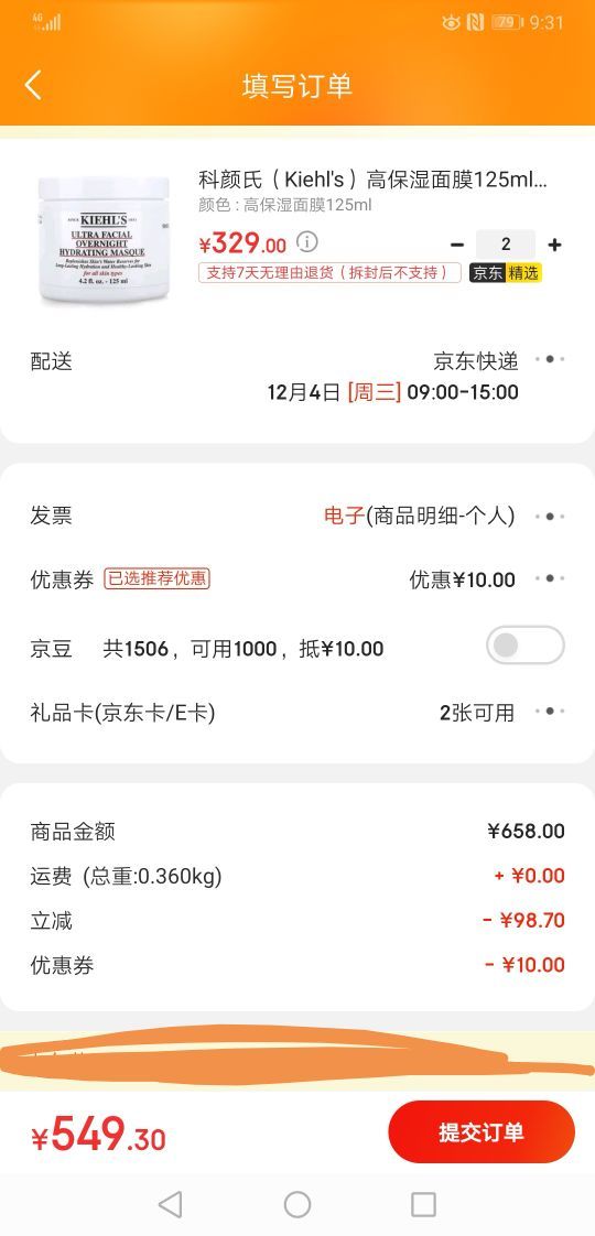 订单截图