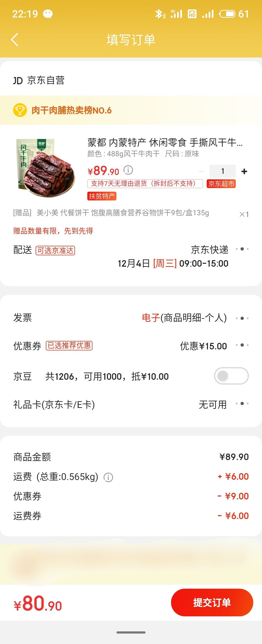 订单截图