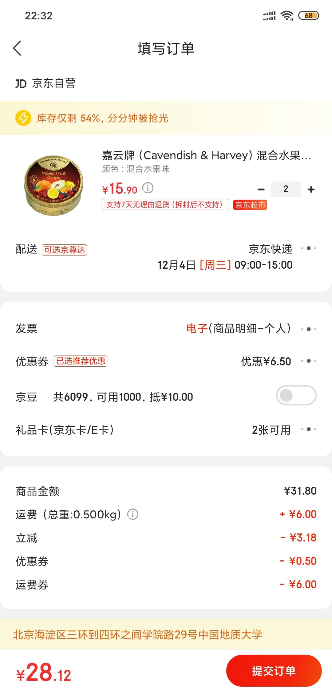 订单截图