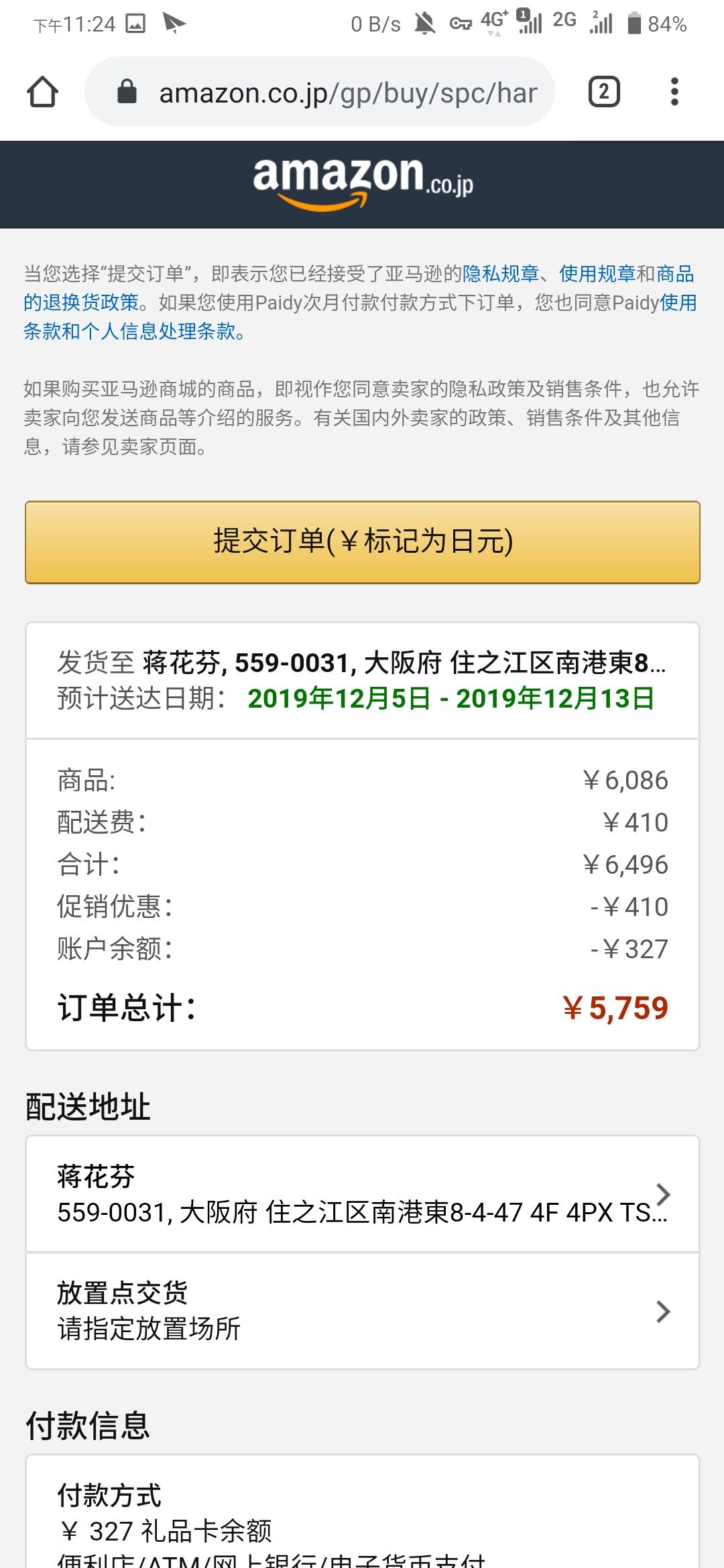 订单截图