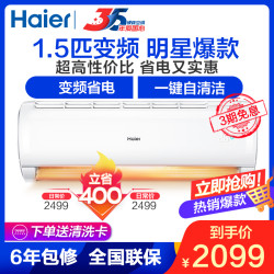 海尔(Haier)1.5匹 3级能效 变频 自清洁 家用空调 挂壁式 冷暖 挂机空调 KFR-35GW/03JDM83A