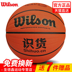 wilson威尔胜篮球