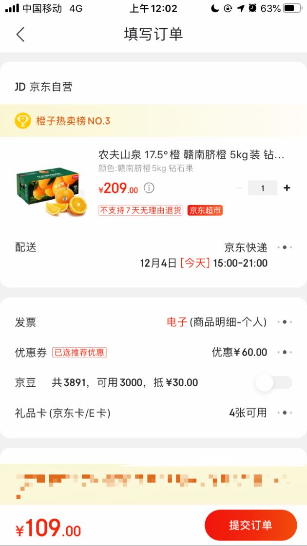 订单截图
