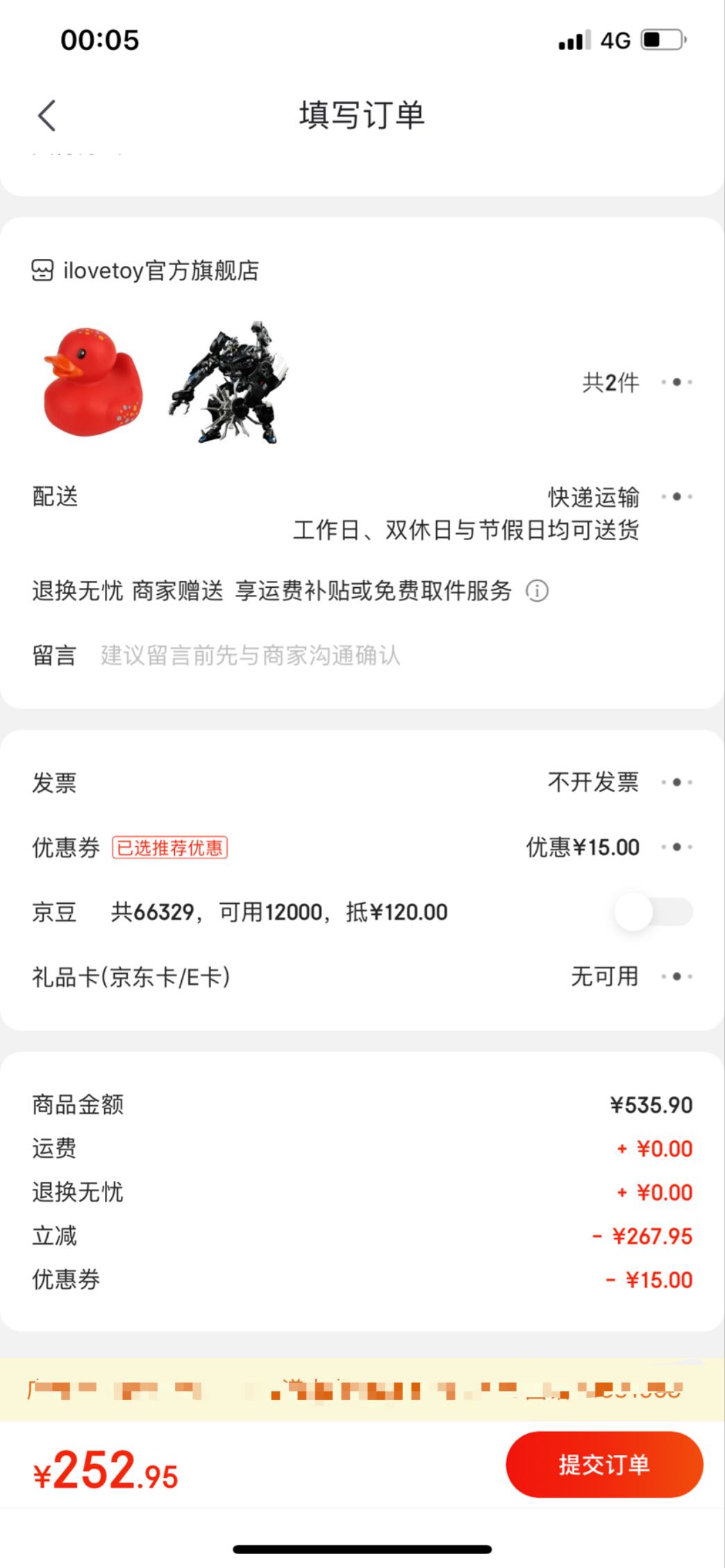 订单截图