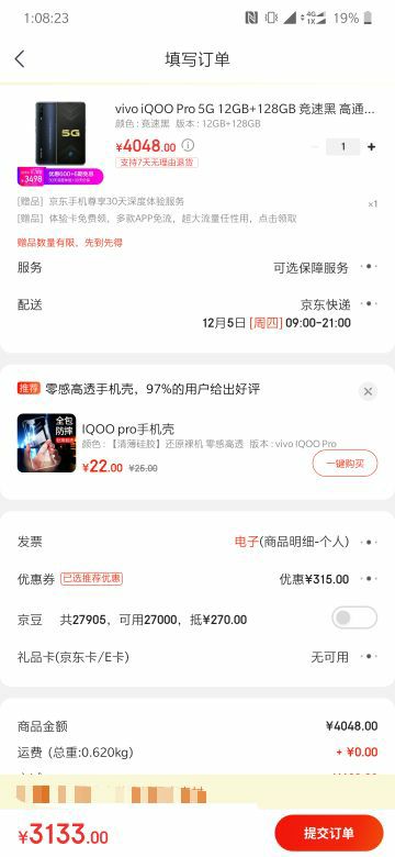 订单截图
