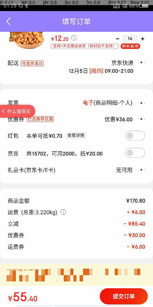 订单截图
