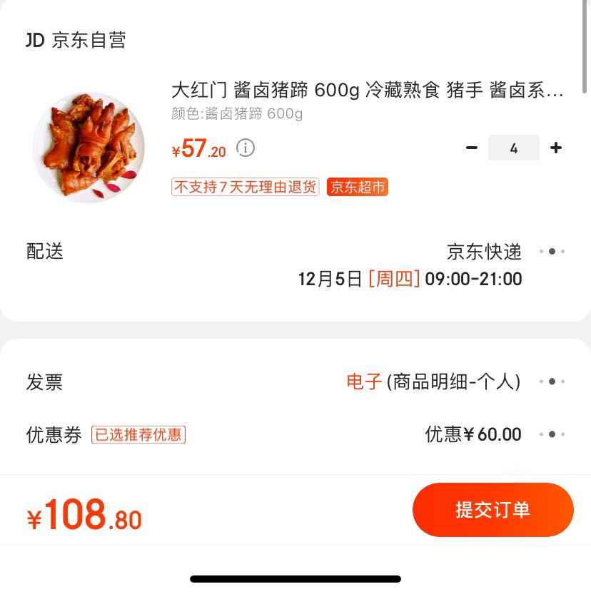 订单截图