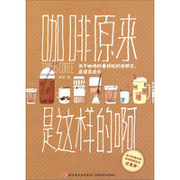 咖啡原来是这样的啊