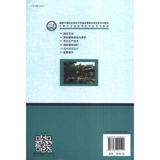 中职中专园林绿化专业系列教材·国家中等职业学校示范建设课程改革新系列教材：园林规划设计