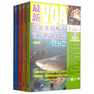 最新VOA英语听力官方精选（套装共4册）