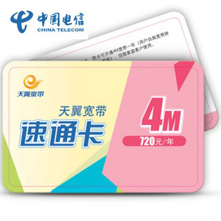 安徽电信安庆4M年付宽带（免费安装到家）