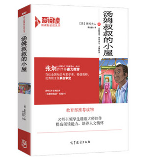 钢铁是怎样炼成的+名人传+汤姆叔叔的小屋+小王子（套装共4册）/教育部推荐新课标必读名著 无障碍阅读插图版