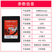 Gloway 120G骁将固态硬盘120g SATA3台式机笔记本SSD非128g