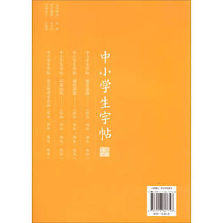 中小学生字帖 语文常用生字词：欧阳询楷书（第四学段）