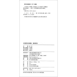 曲一线科学备考 3年高考2年模拟：高考语文（2016年江苏专用 附答案全解）