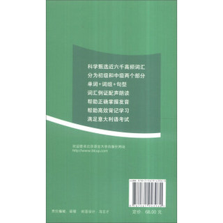 【北京语言大学出版社生活教育】意大利语常用