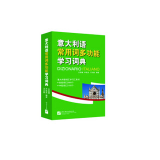 【北京语言大学出版社生活教育】意大利语常用