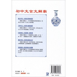 文言文解霸：初中（七-九年级 图解全析R版）
