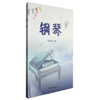 钢琴