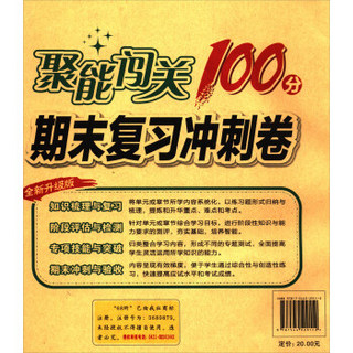 68所名校图书 2017秋 聚能闯关100分期末复习冲刺卷：数学（九年级上 北师版 进阶版 全新升级版）