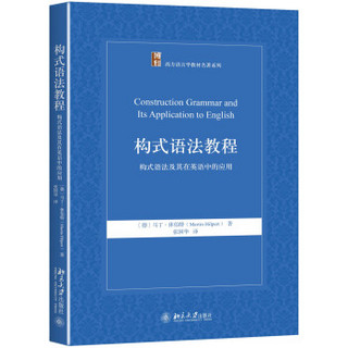 构式语法教程——构式语法及其在英语中的应用