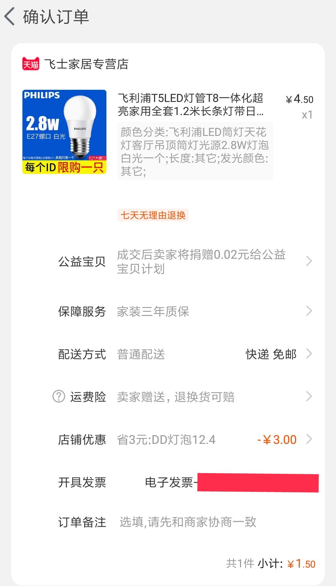 订单截图