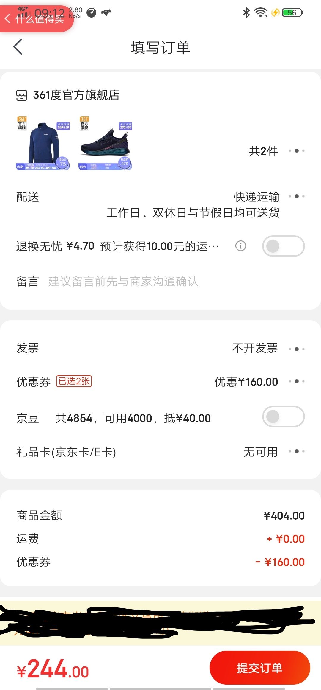 订单截图