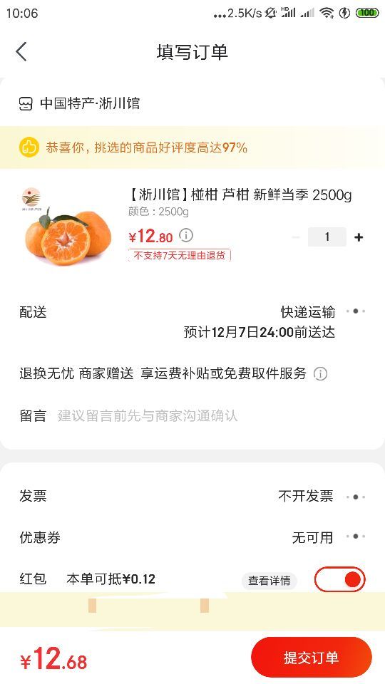 订单截图