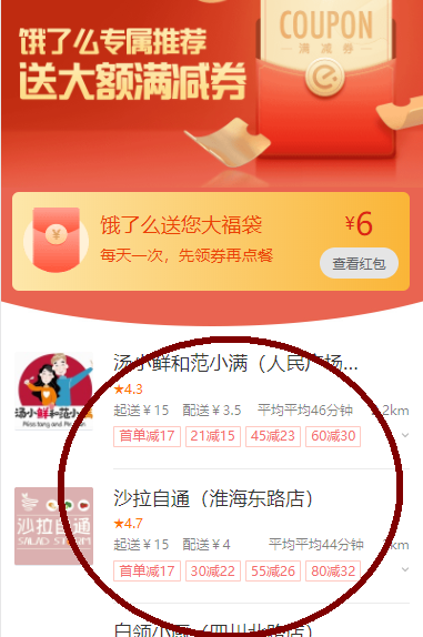 饿了么 每天领最高15元外卖红包