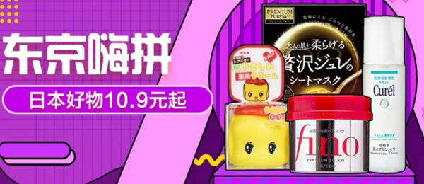 移动专享、促销活动：苏宁拼购 12.12东京嗨拼