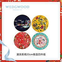 WEDGWOOD 20cm盘子四件组骨瓷欧式餐盘餐具家用套装