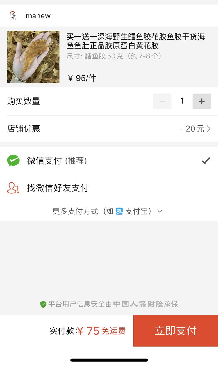 订单截图