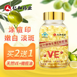 仁和 天然维生素e维e软胶囊ve内服外用面部外涂脸脸部油搭c片含片