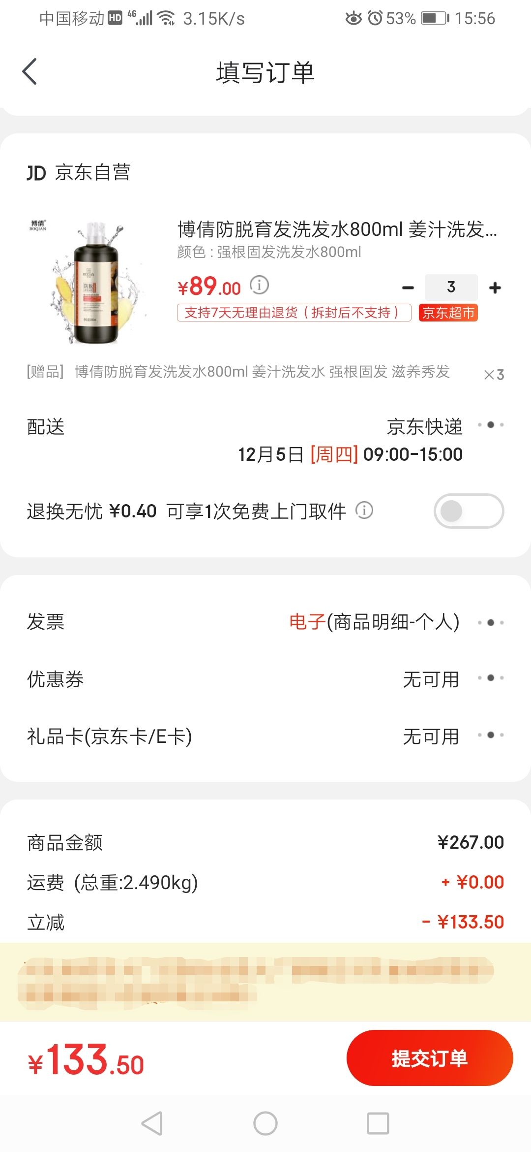 订单截图