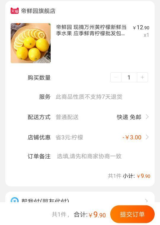 订单截图