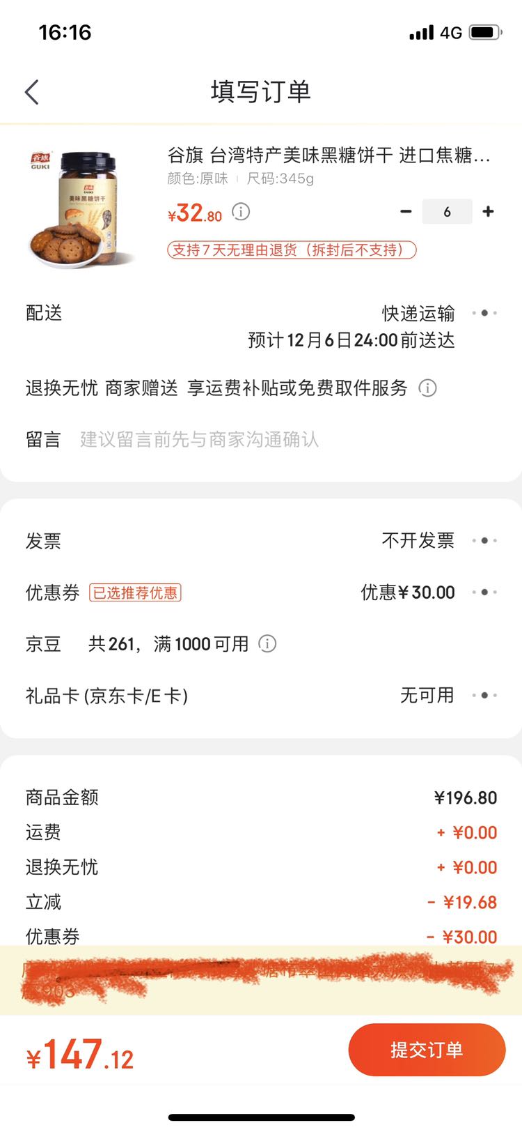 订单截图